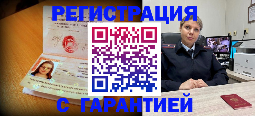 прописка паспорт в Алапаевске