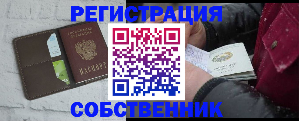 прописка в квартире в Алапаевске